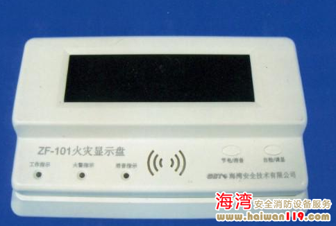 海灣消防設(shè)備ZF-101